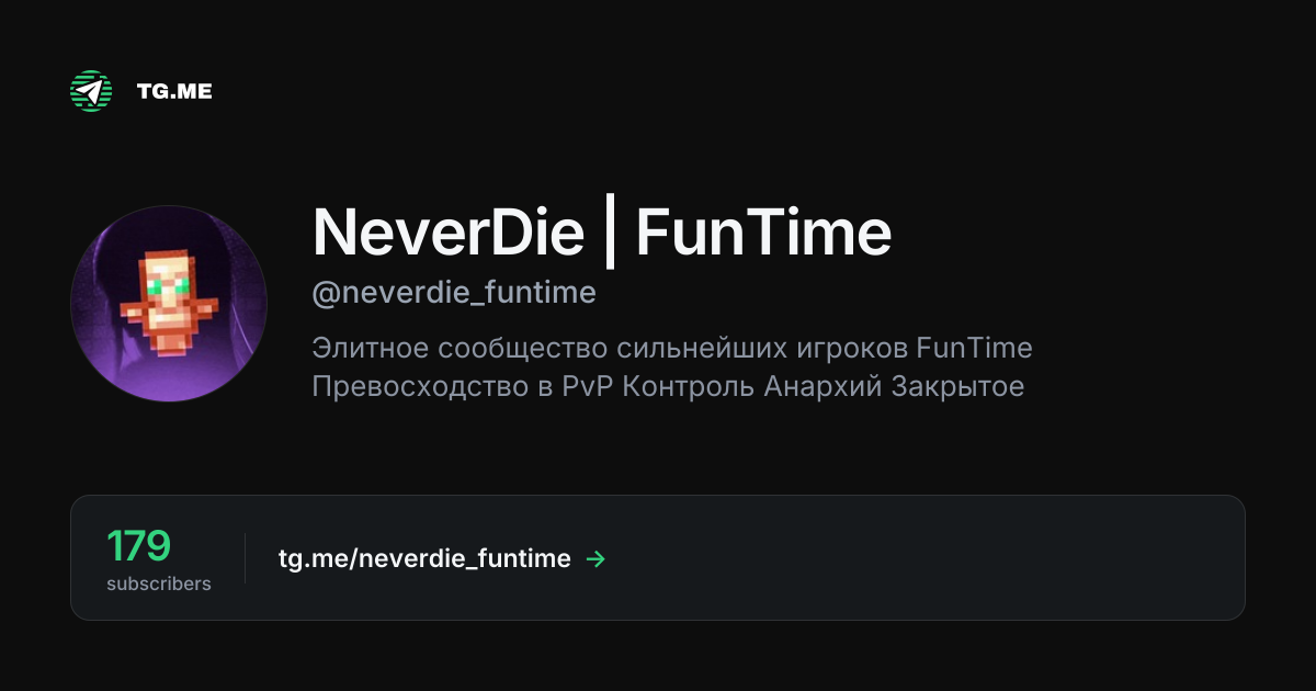 NeverDie | FunTime (@neverdie_funtime) — Telegram — TG.ME